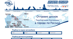 Desktop Screenshot of diski-piter.ru